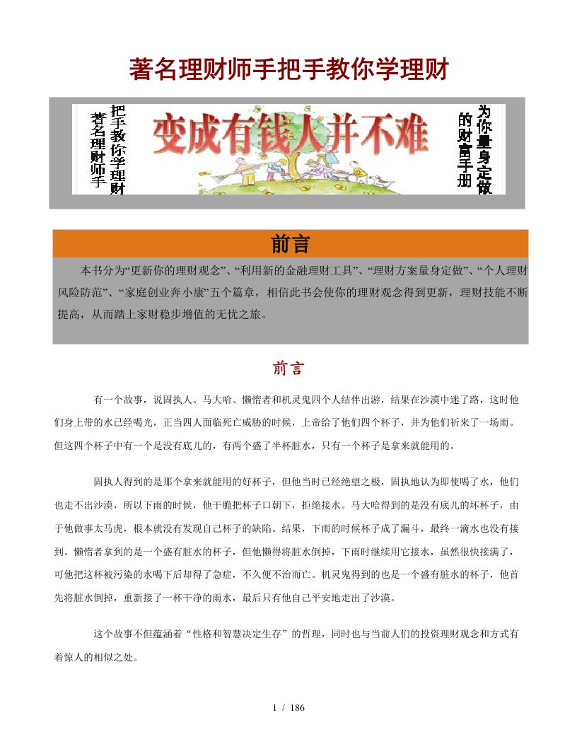 著名理财师手把手教你理财