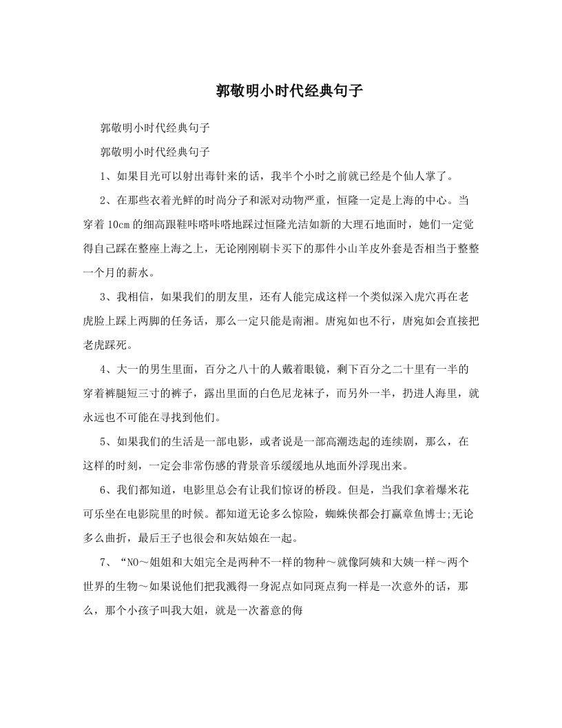 郭敬明小时代经典句子