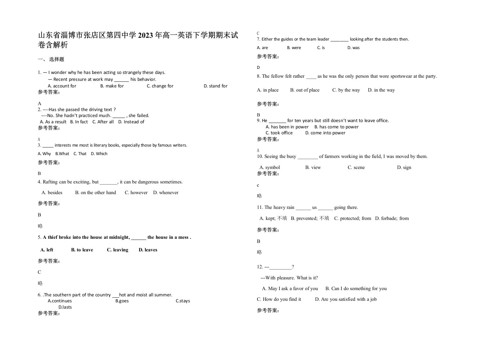 山东省淄博市张店区第四中学2023年高一英语下学期期末试卷含解析