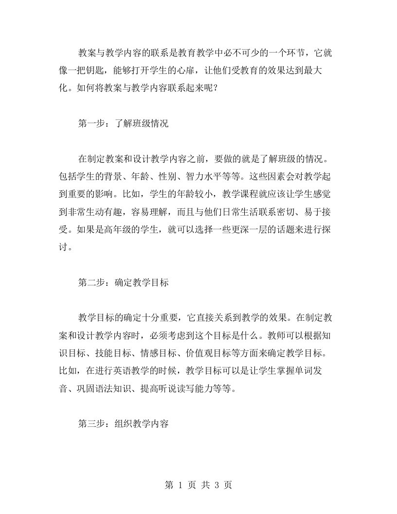 如何将教案与教学内容联系起来