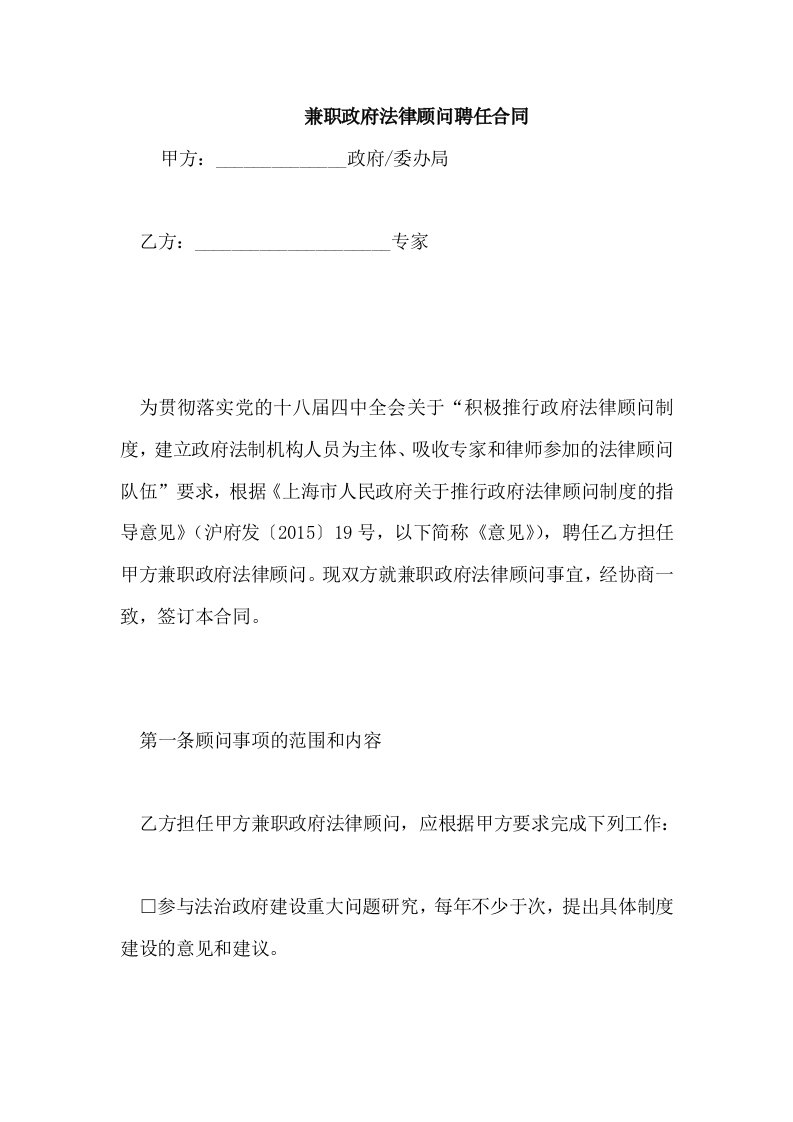 兼职政府法律顾问聘任合同