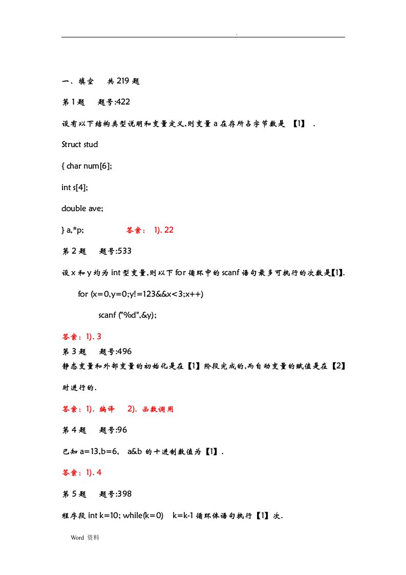 c语言填空题必备