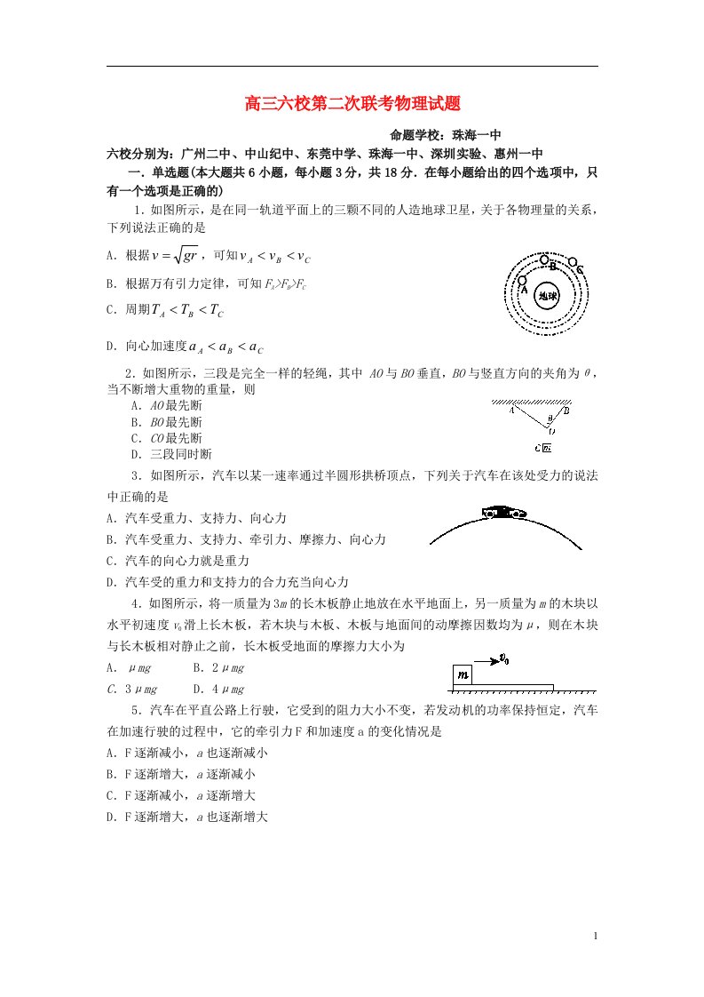 广东省珠海市高三物理第二次联考试题新人教版