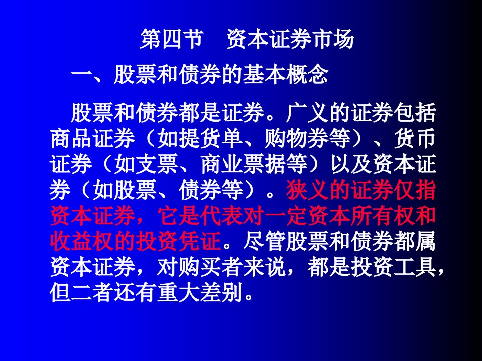 宏观经济学第十六章第三部分