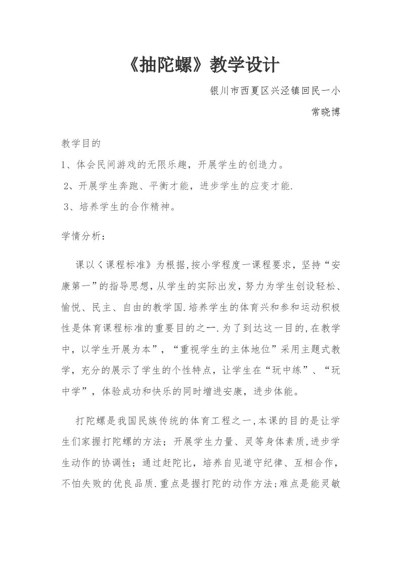 《抽陀螺》教学设计