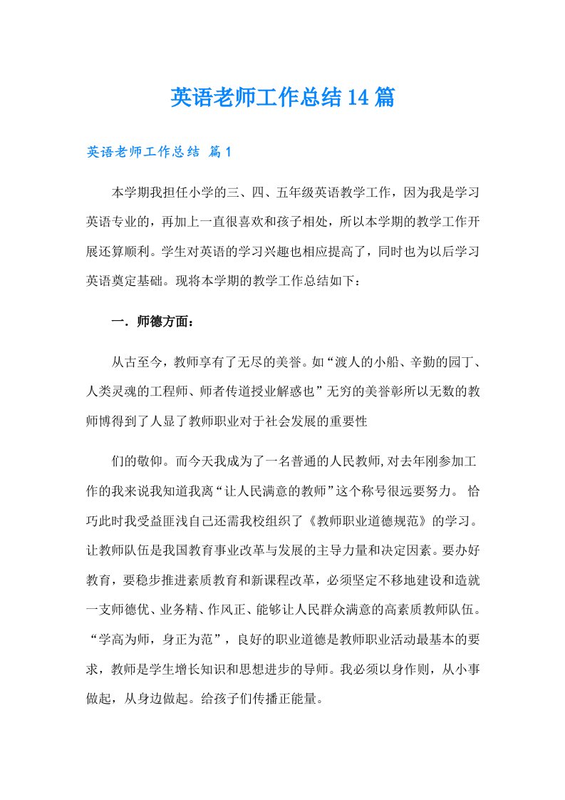 英语老师工作总结14篇