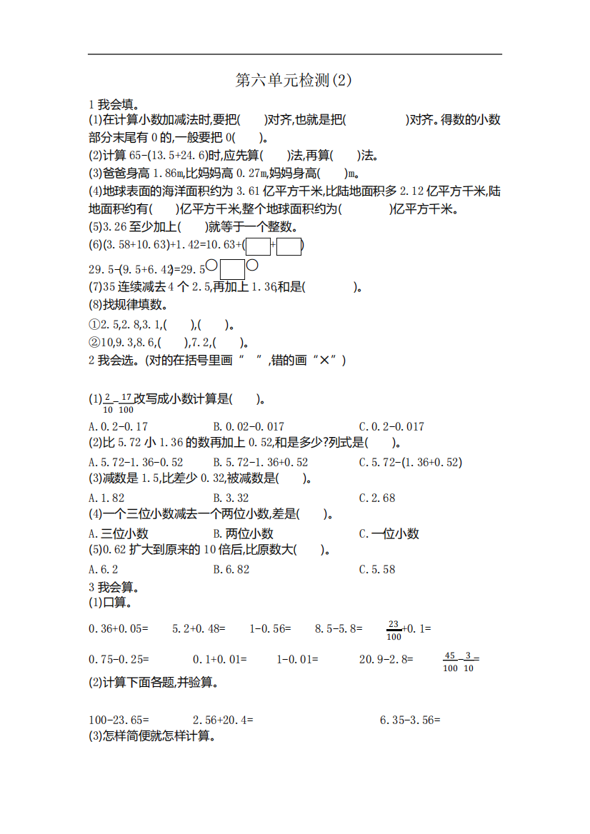 新人教版小学四年级下册数学六单元《小数的加法和减法》测试卷(含答精品