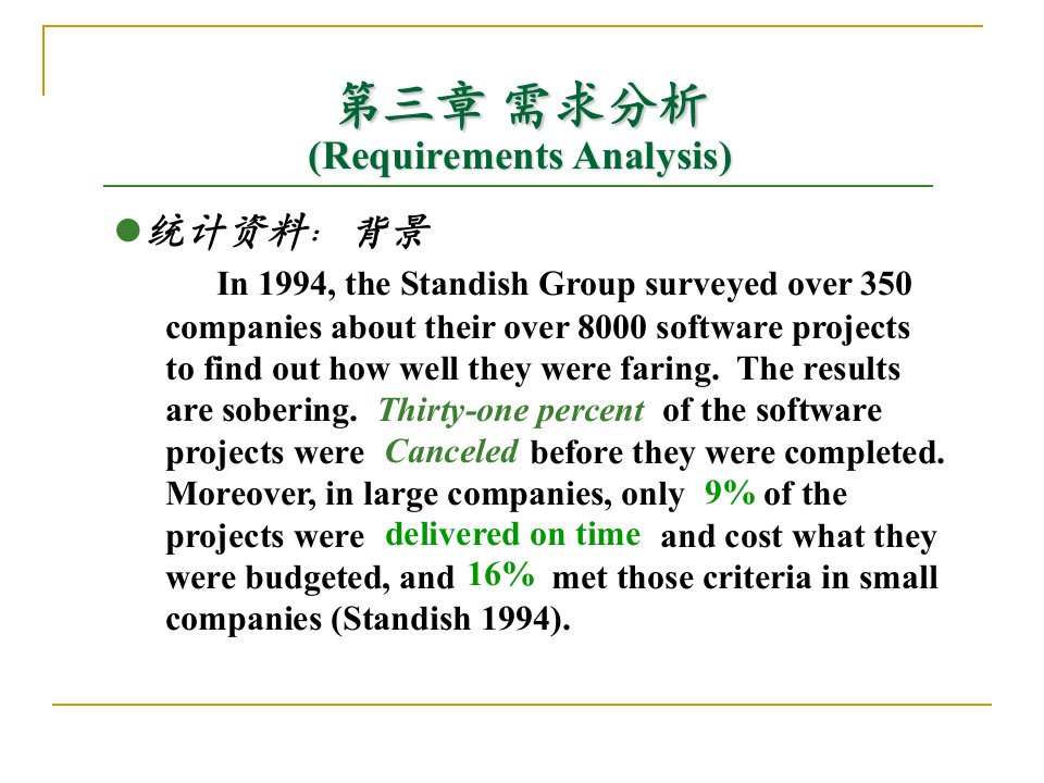 软件工程第3章--需求分析