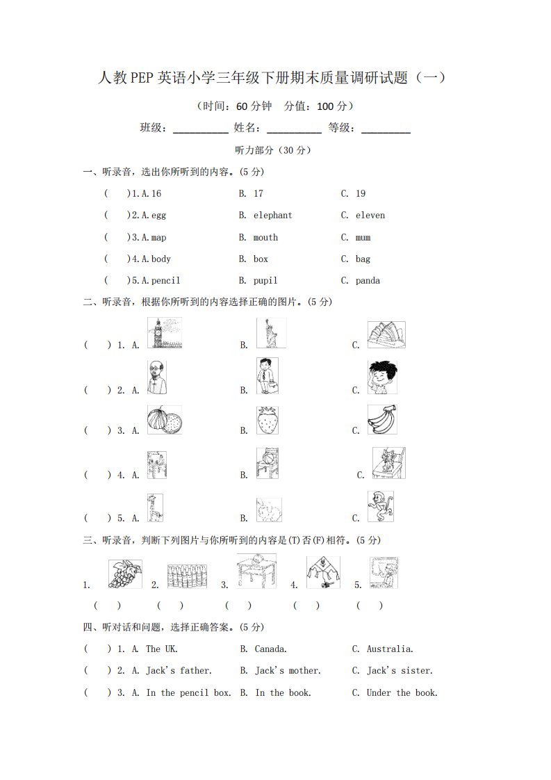 2023年人教PEP英语小学三年级下册期末质量调研试题及答案(共2份)