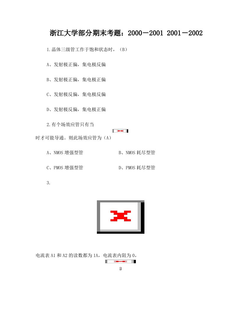 浙江大学电工电子学试卷三【有答案】