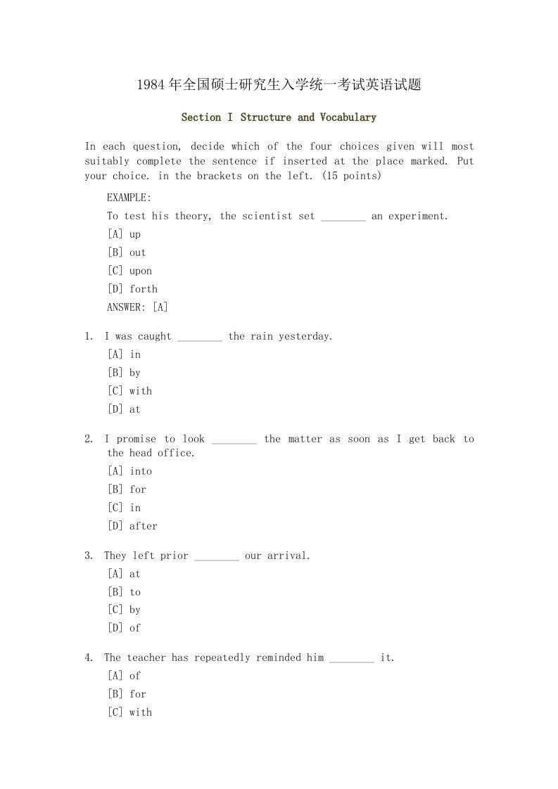 1984年考研英语试题及答案