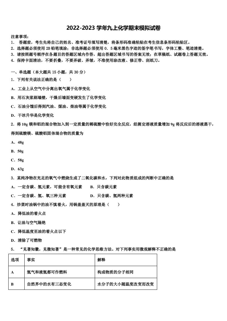 平顶山市重点中学2022年化学九年级第一学期期末经典试题含解析