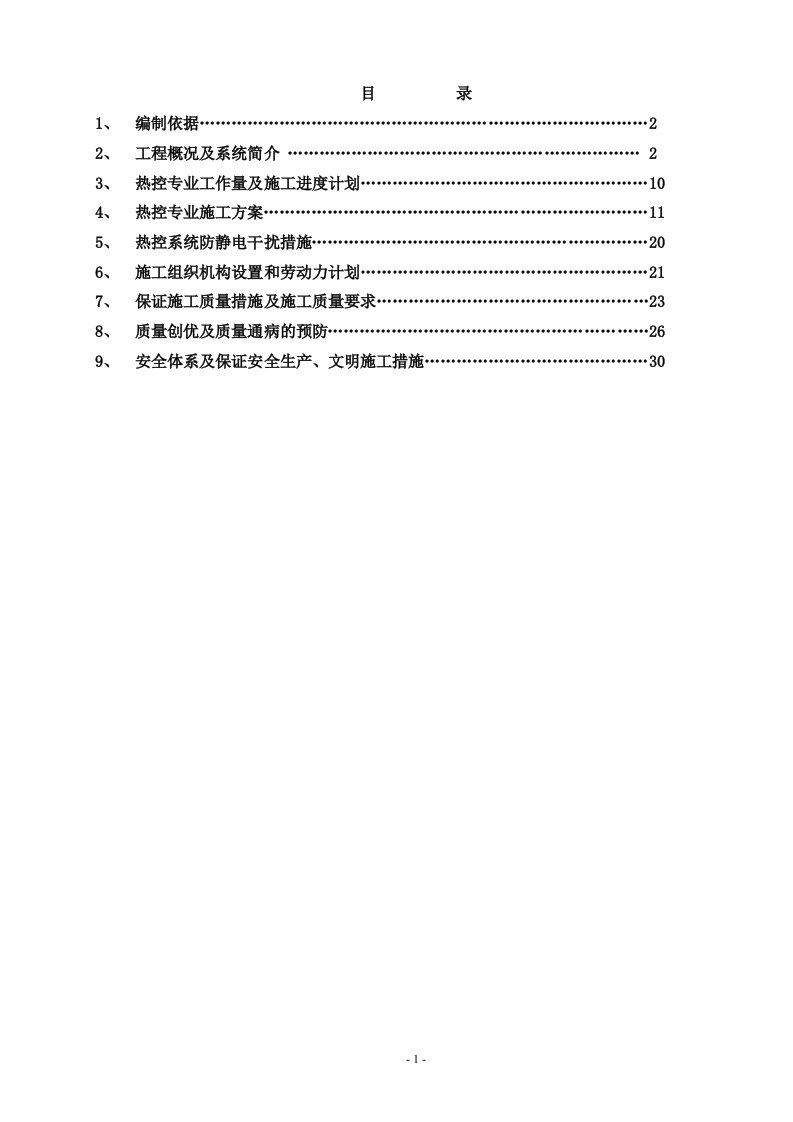 华能井冈山电厂一期（2×300MW）机组烟气脱硫改造工程施工组织设计正文