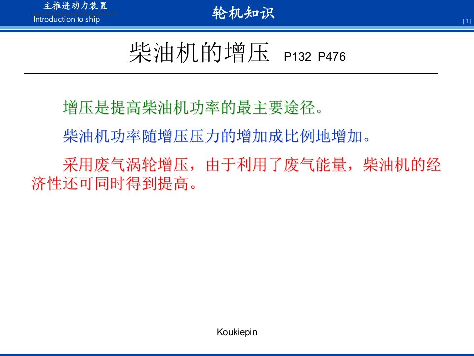 废气涡轮增压器的工作原理和结构特点讲述