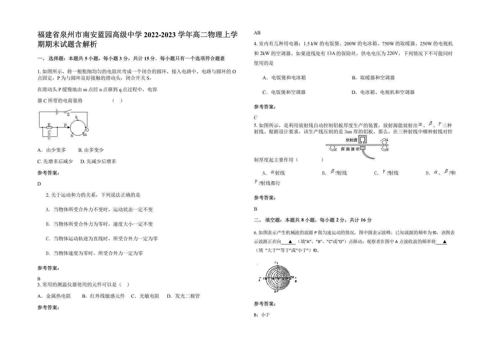 福建省泉州市南安蓝园高级中学2022-2023学年高二物理上学期期末试题含解析