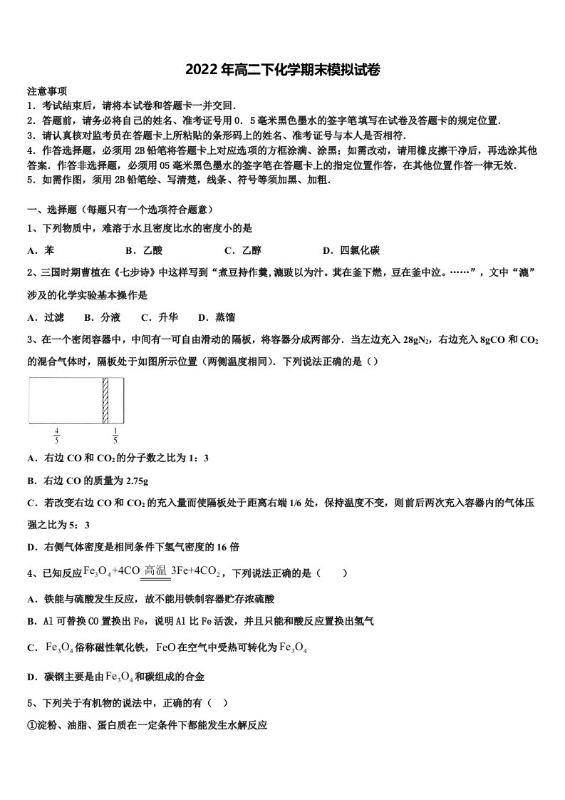 2022届湖北省武汉市江夏一中化学高二下期末质量跟踪监视试题含解析