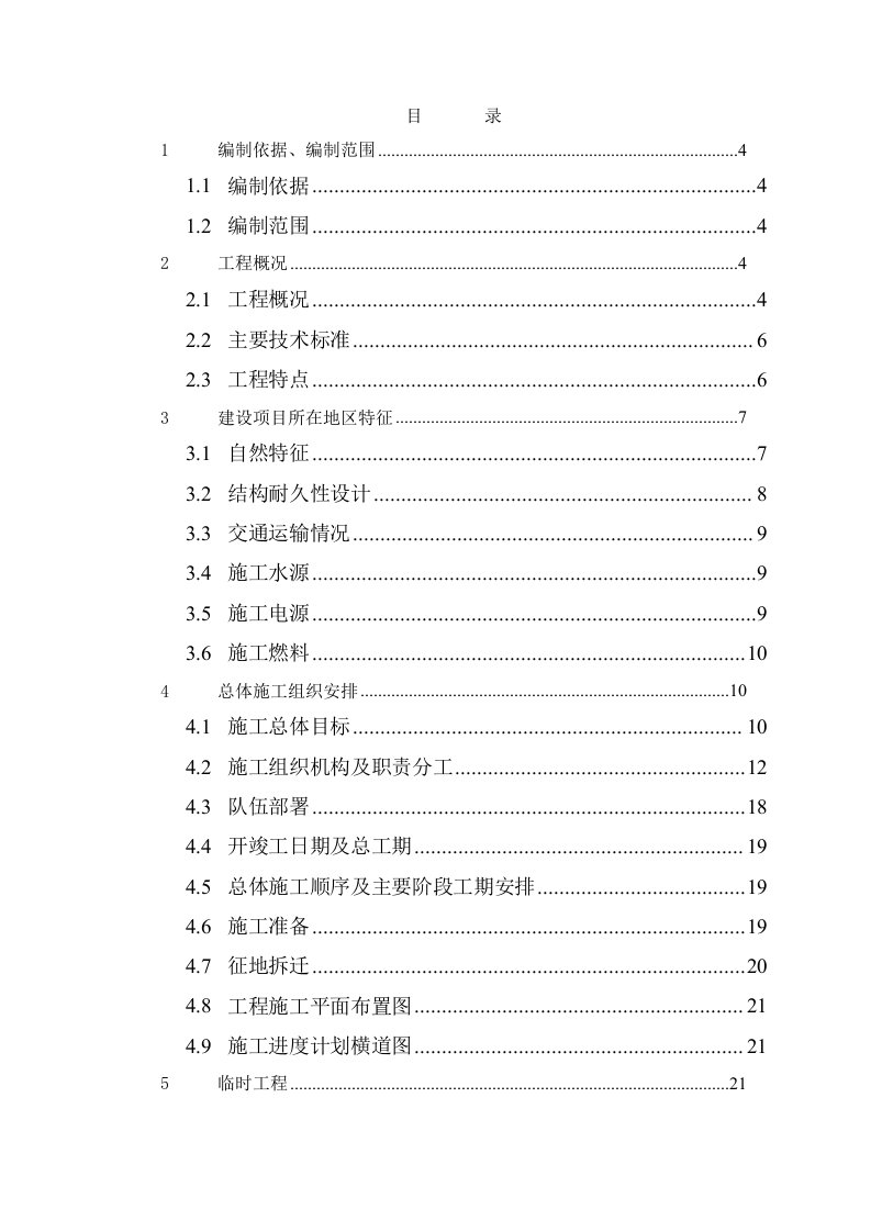 乌溪大桥实施性施工组织设计