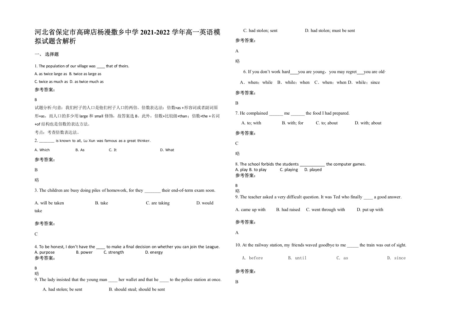 河北省保定市高碑店杨漫撒乡中学2021-2022学年高一英语模拟试题含解析