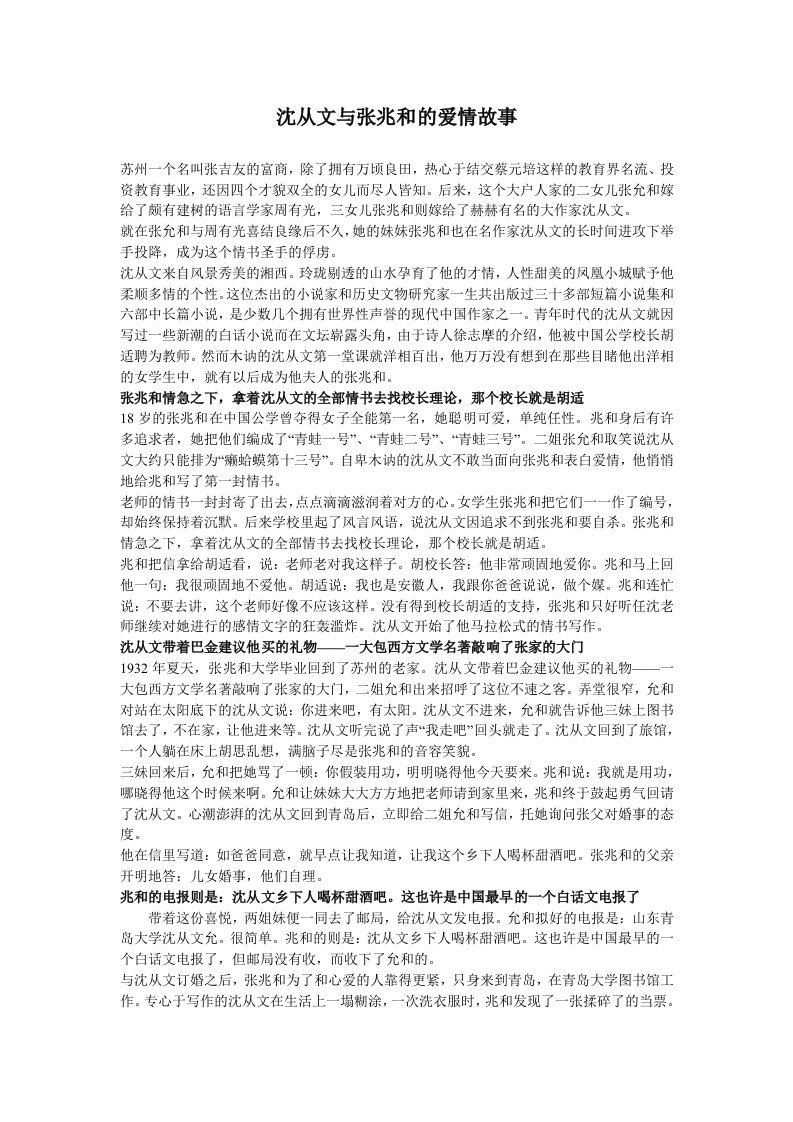 沈从文与张兆和的爱情故事