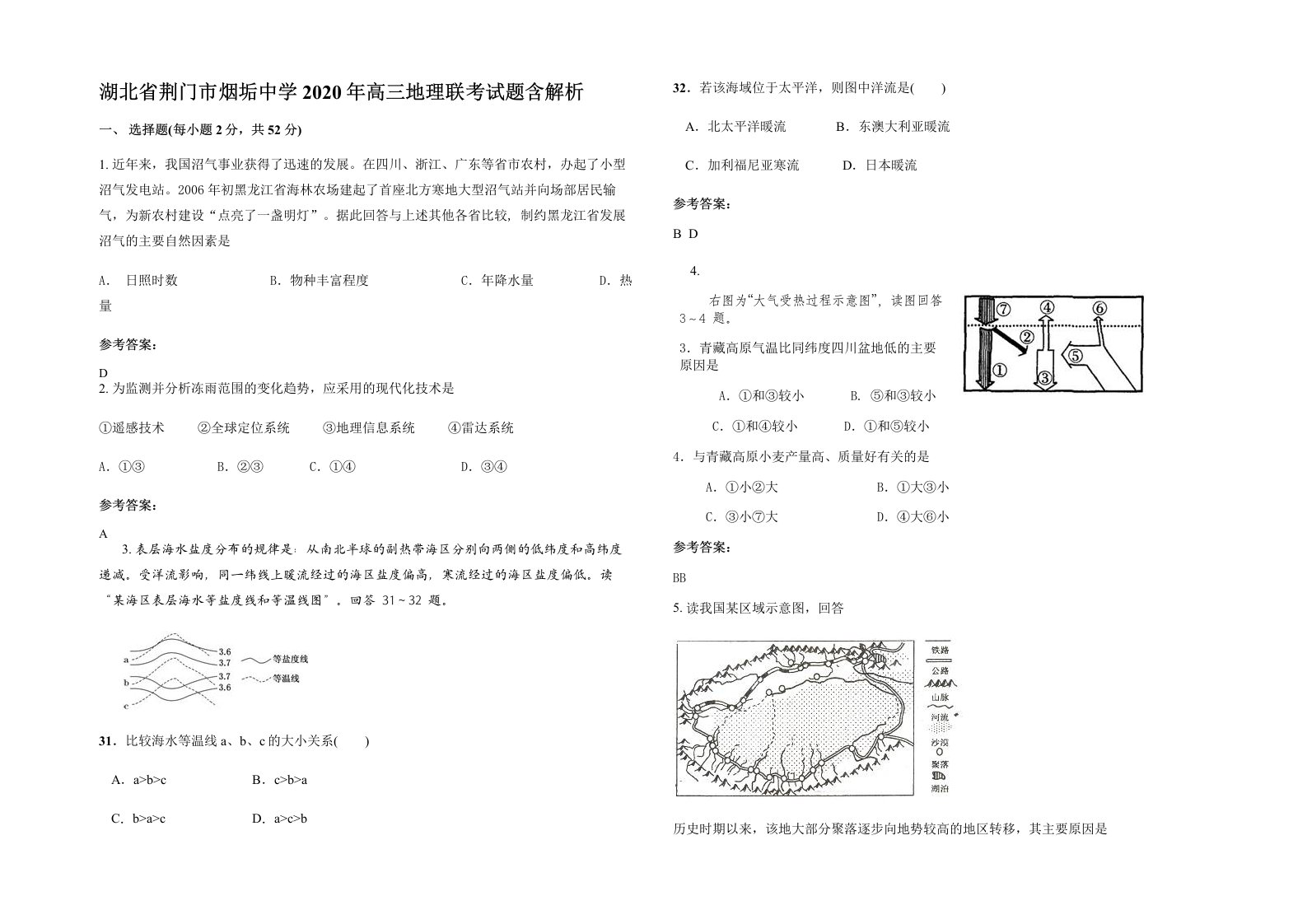 湖北省荆门市烟垢中学2020年高三地理联考试题含解析