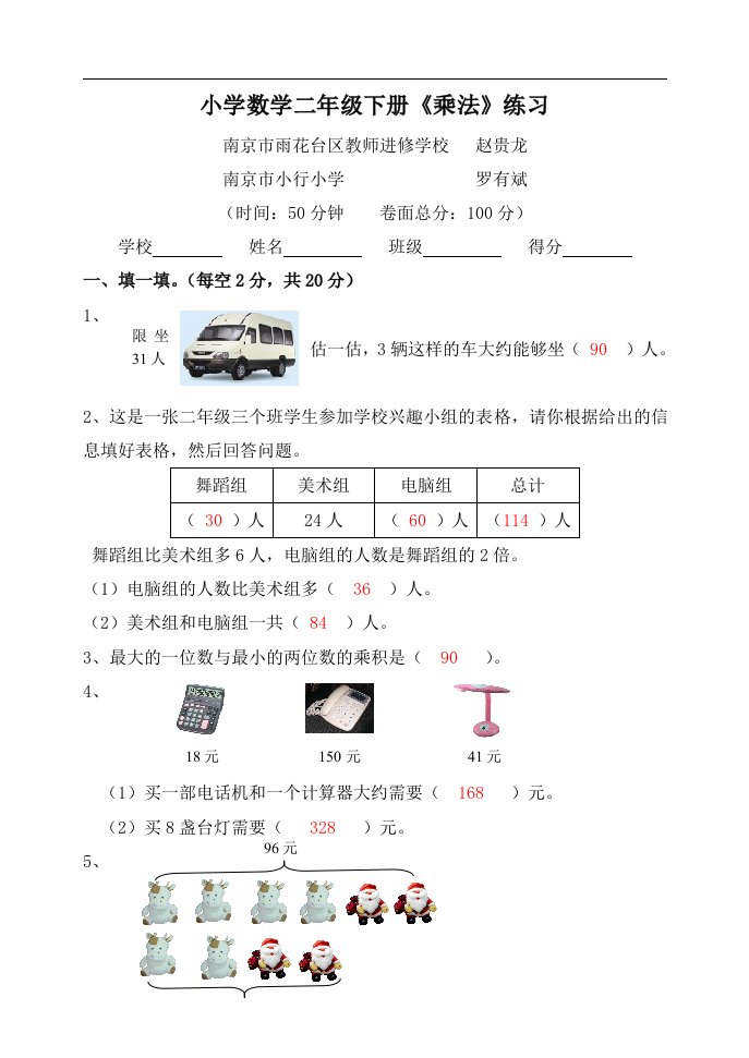 苏教版国标本数学二年级下册《乘法》测试卷