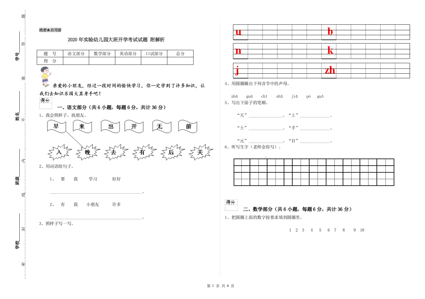 2020年实验幼儿园大班开学考试试题-附解析