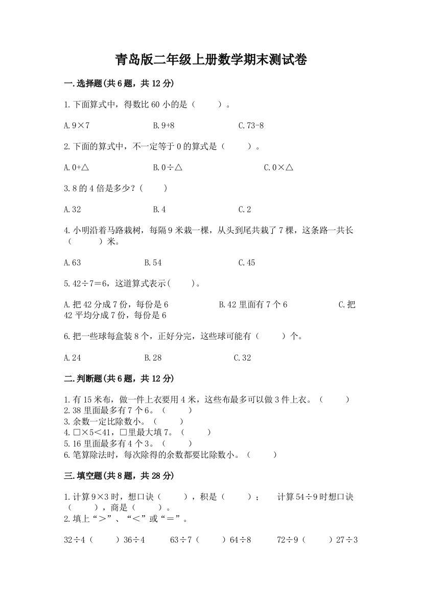 青岛版二年级上册数学期末测试卷含答案（最新）