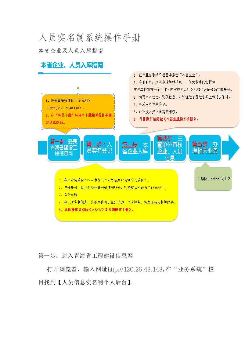 外省建筑业企业进青人员实名制系统操作手册