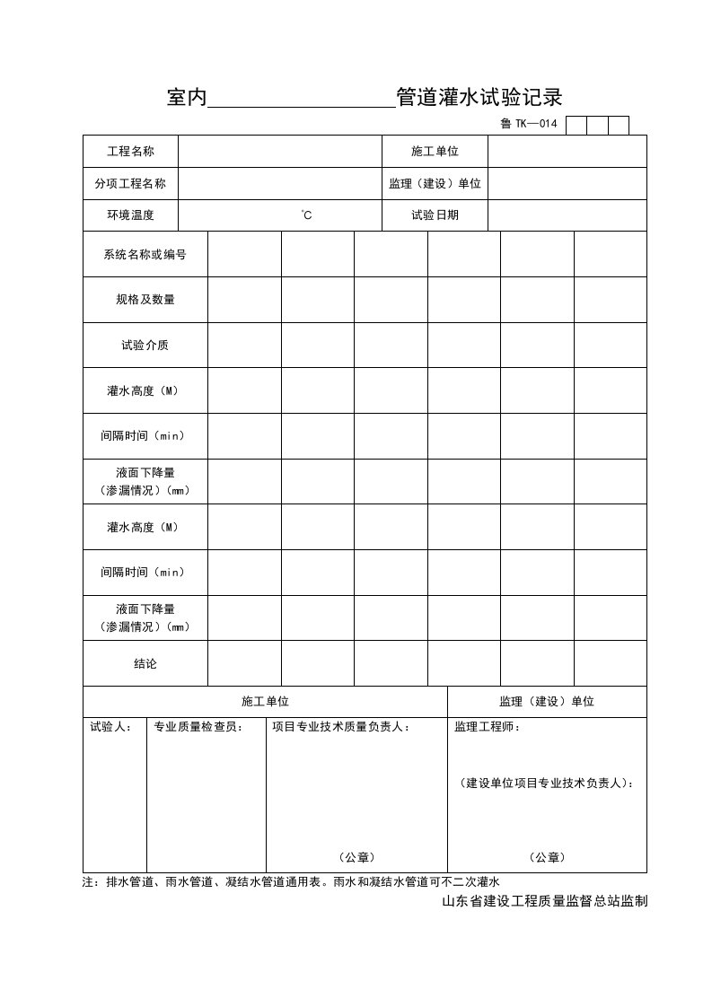 施工组织-TK014