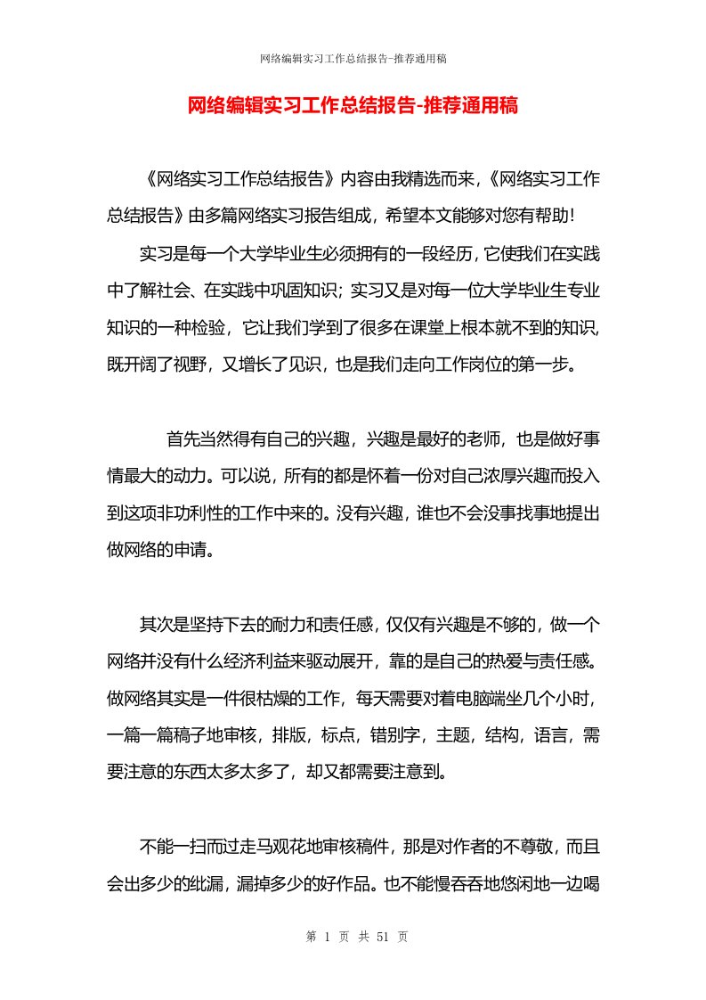 网络编辑实习工作总结报告