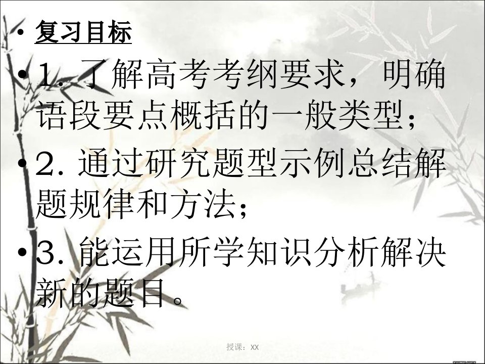 压缩语段课堂PPT