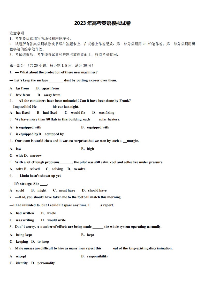 2023届辽宁省沈阳市第二中学高三第五次模拟考试英语试卷含解析