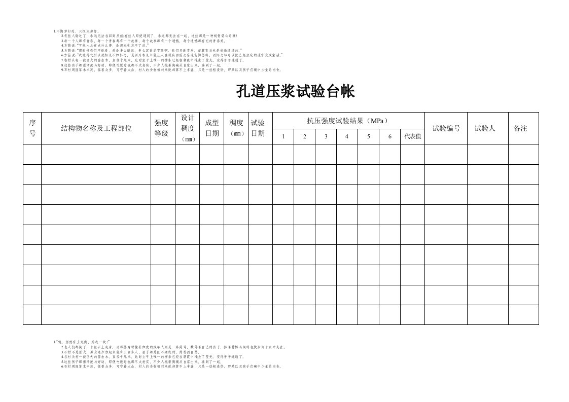 孔道压浆试验台帐