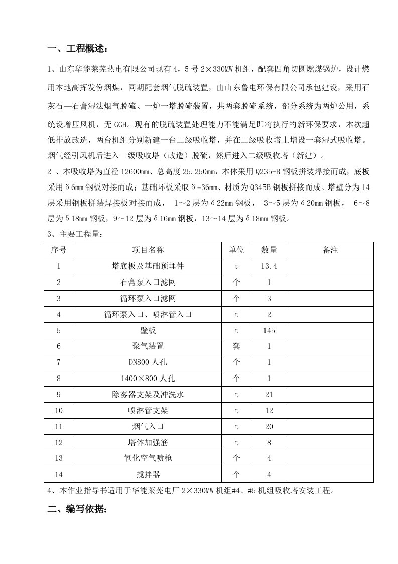 吸收塔安装施工方案-(2)