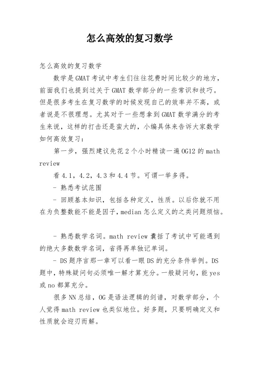 怎么高效的复习数学