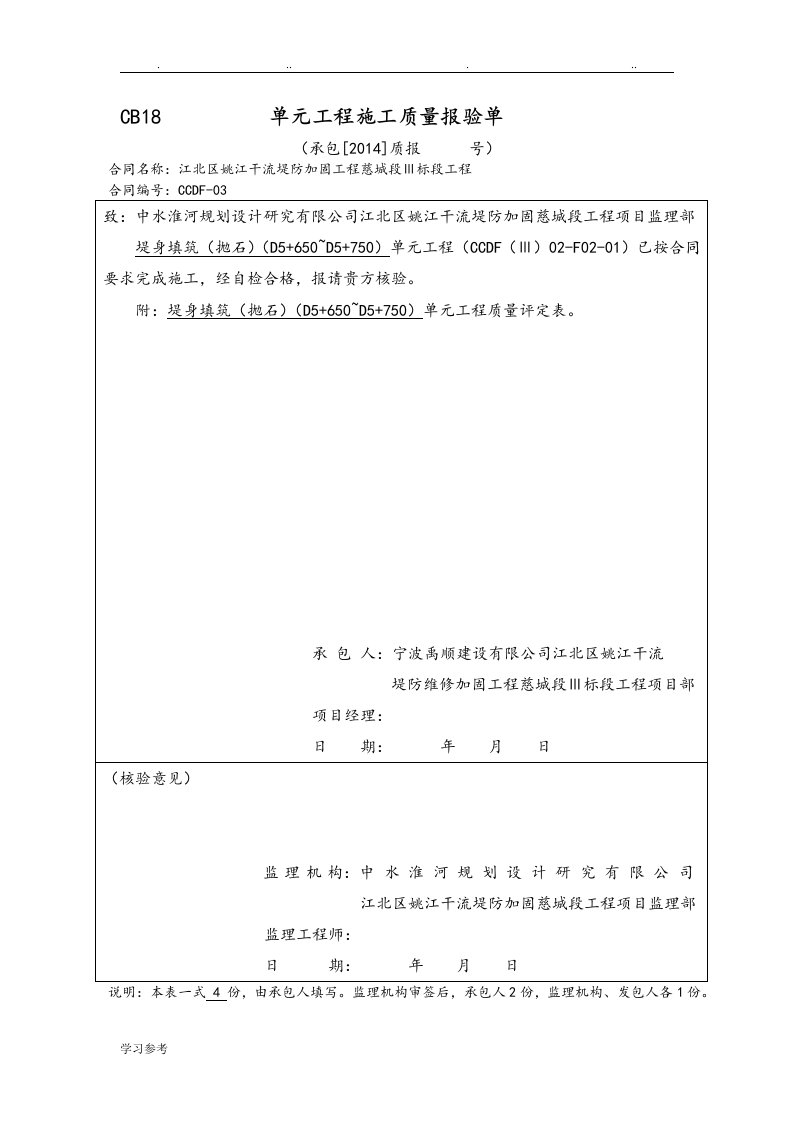 抛石单元工程质量评定表