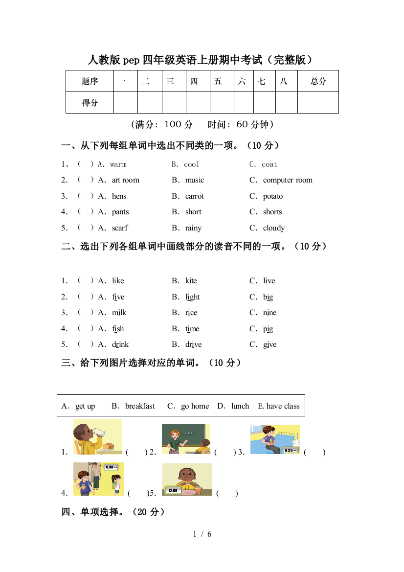 人教版pep四年级英语上册期中考试(完整版)