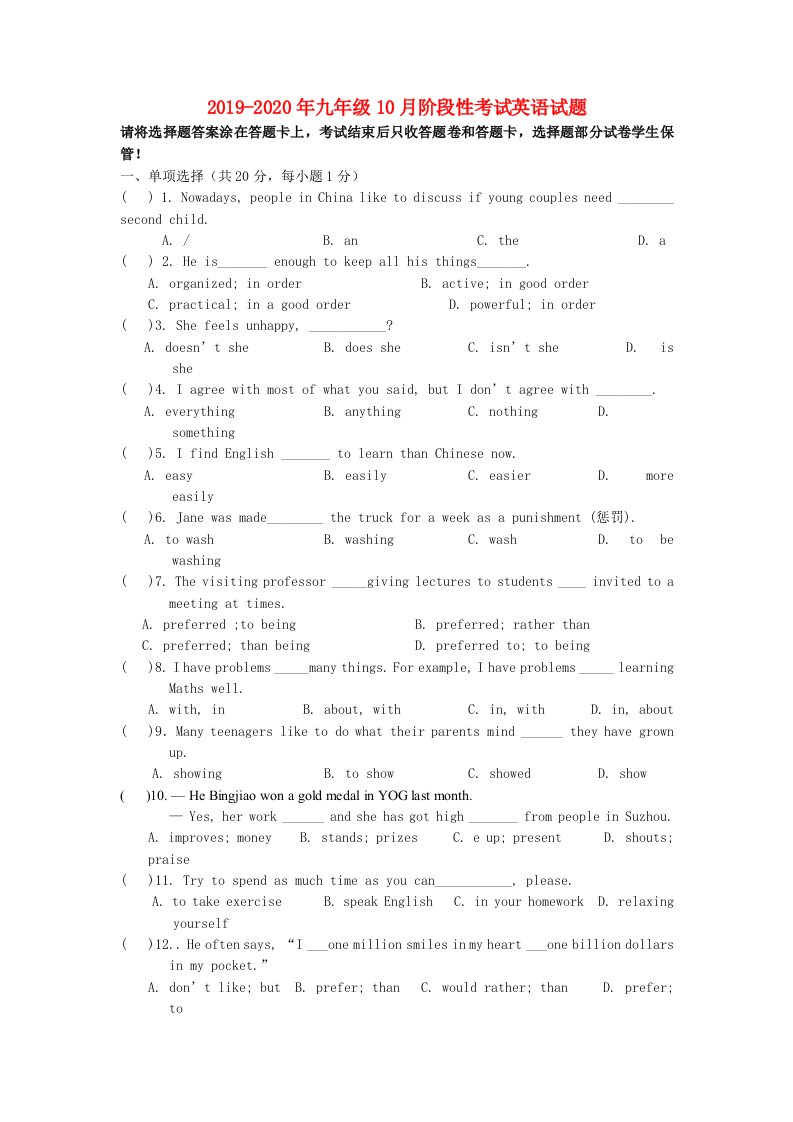 2019-2020年九年级10月阶段性考试英语试题