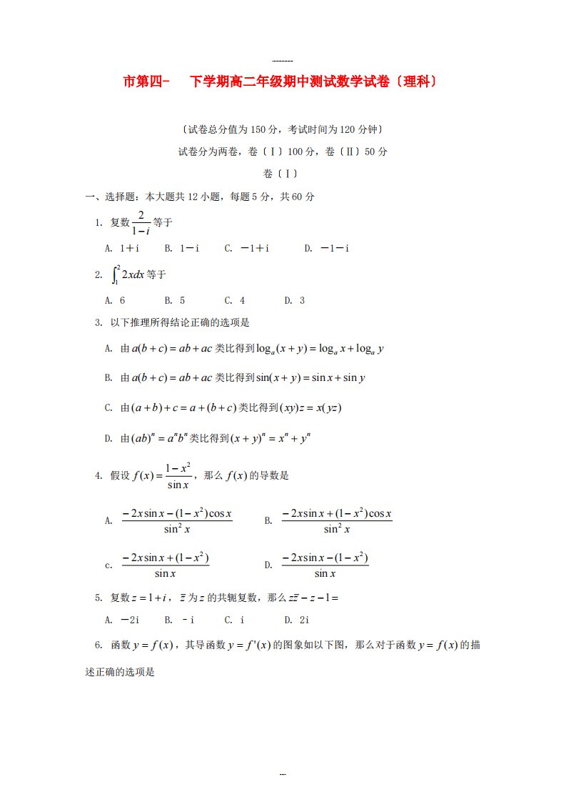 第四下学期高二年级期中测试数学试卷