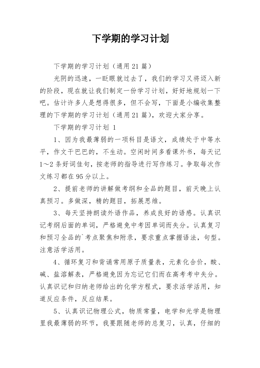 下学期的学习计划_2