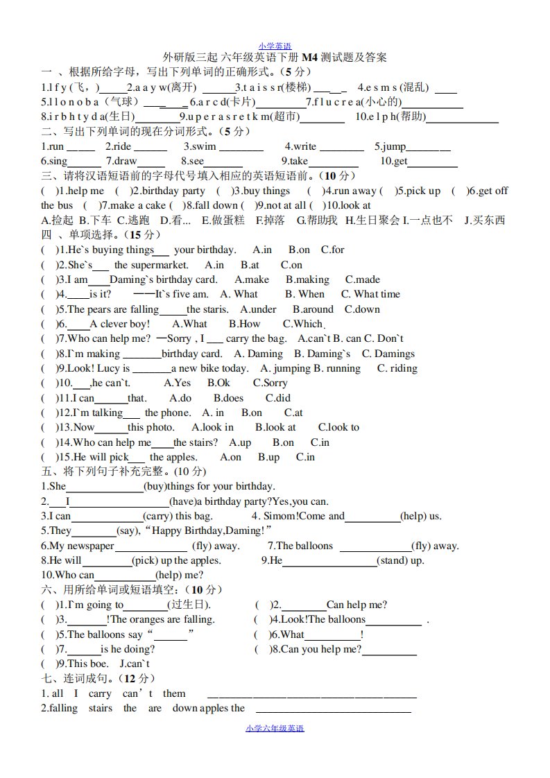 (完整版)(三起)外研版小学六年级英语下册Module4测试题及答案