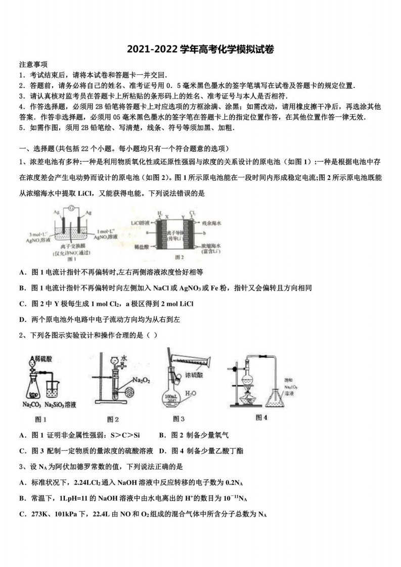 甘肃省兰州市2022年高三第五次模拟考试化学试卷含解析