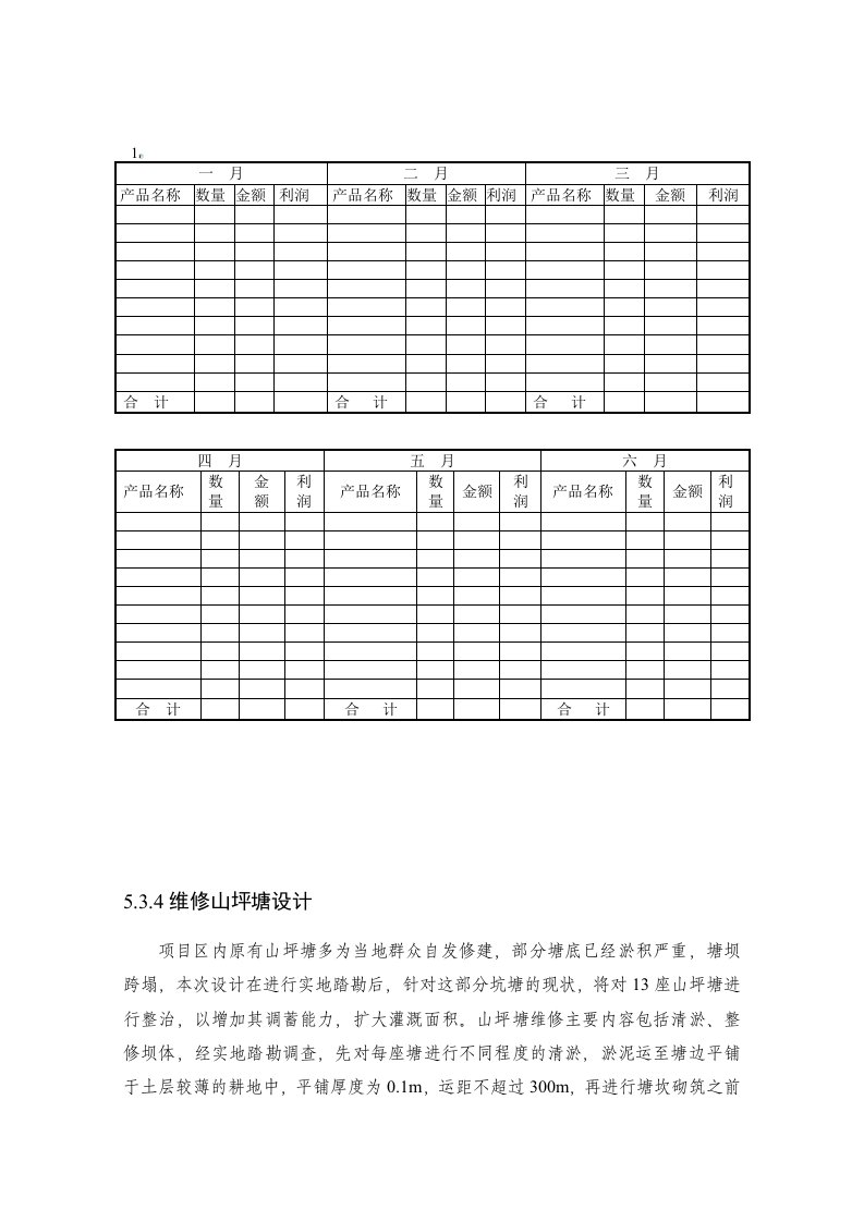 维修山坪塘