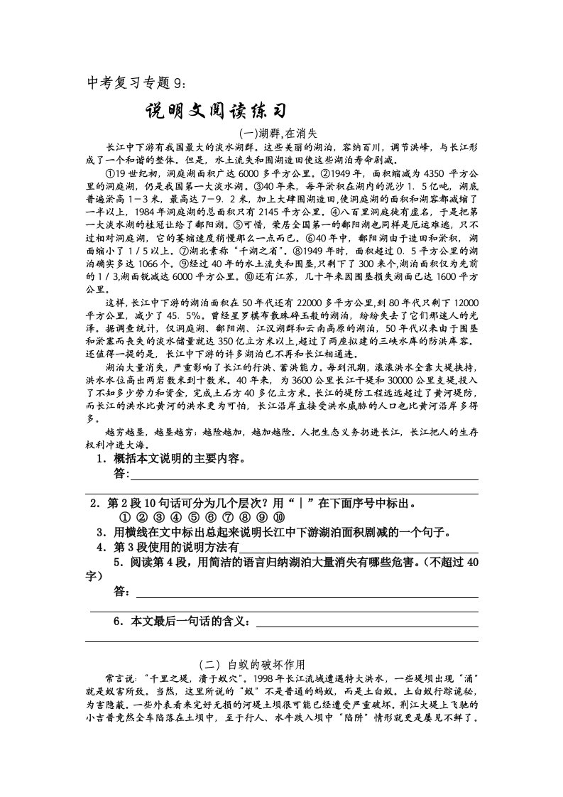 初中语文说明文阅读答题技巧与练习详解