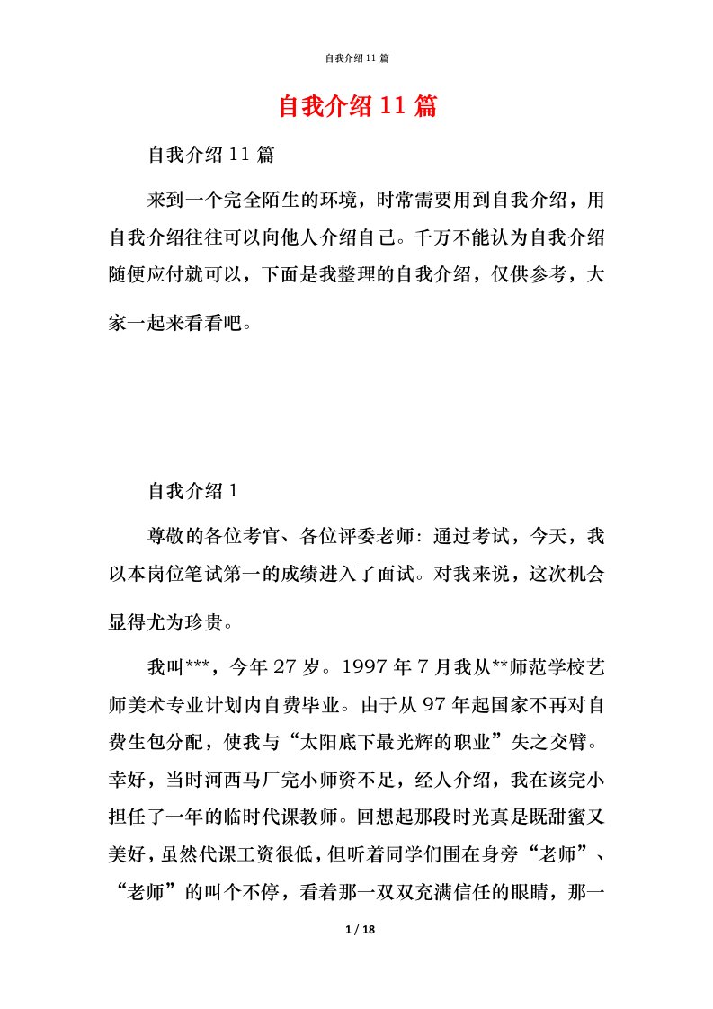 自我介绍11篇