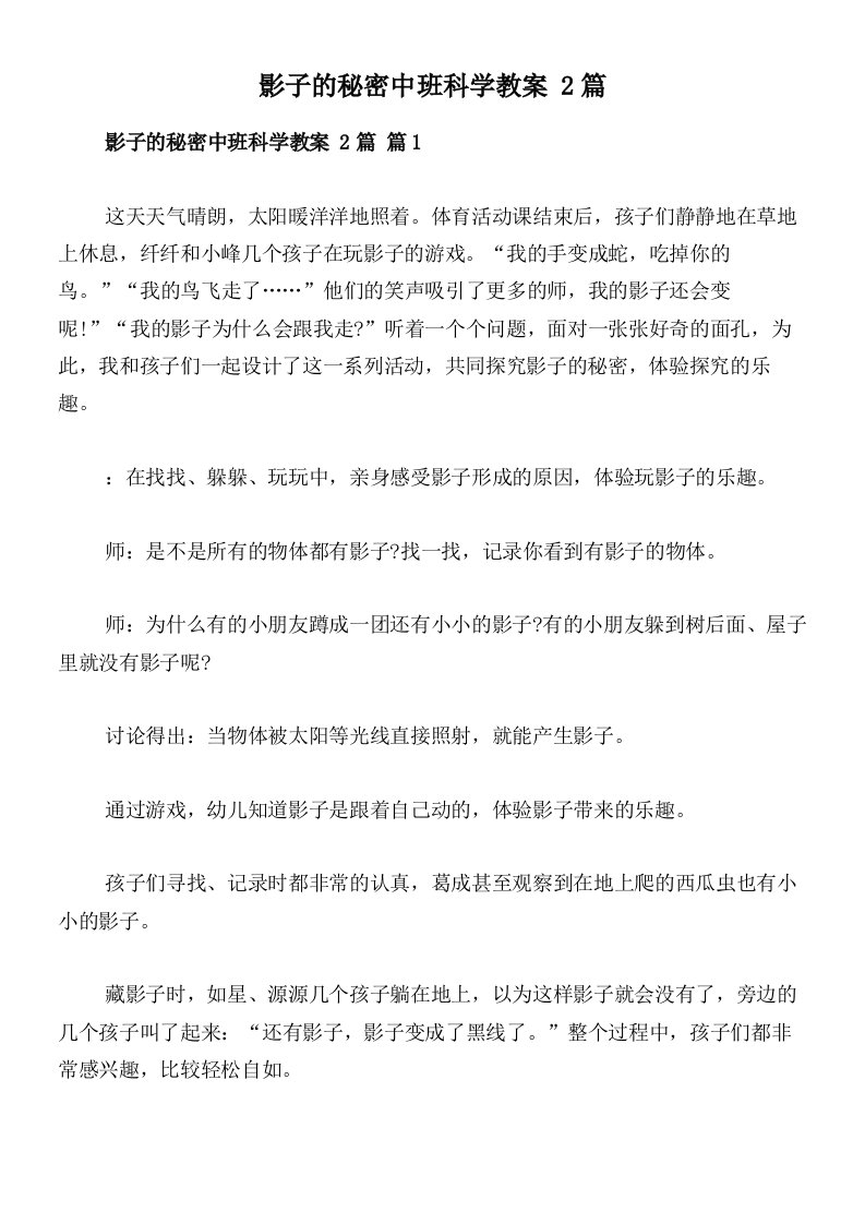 影子的秘密中班科学教案