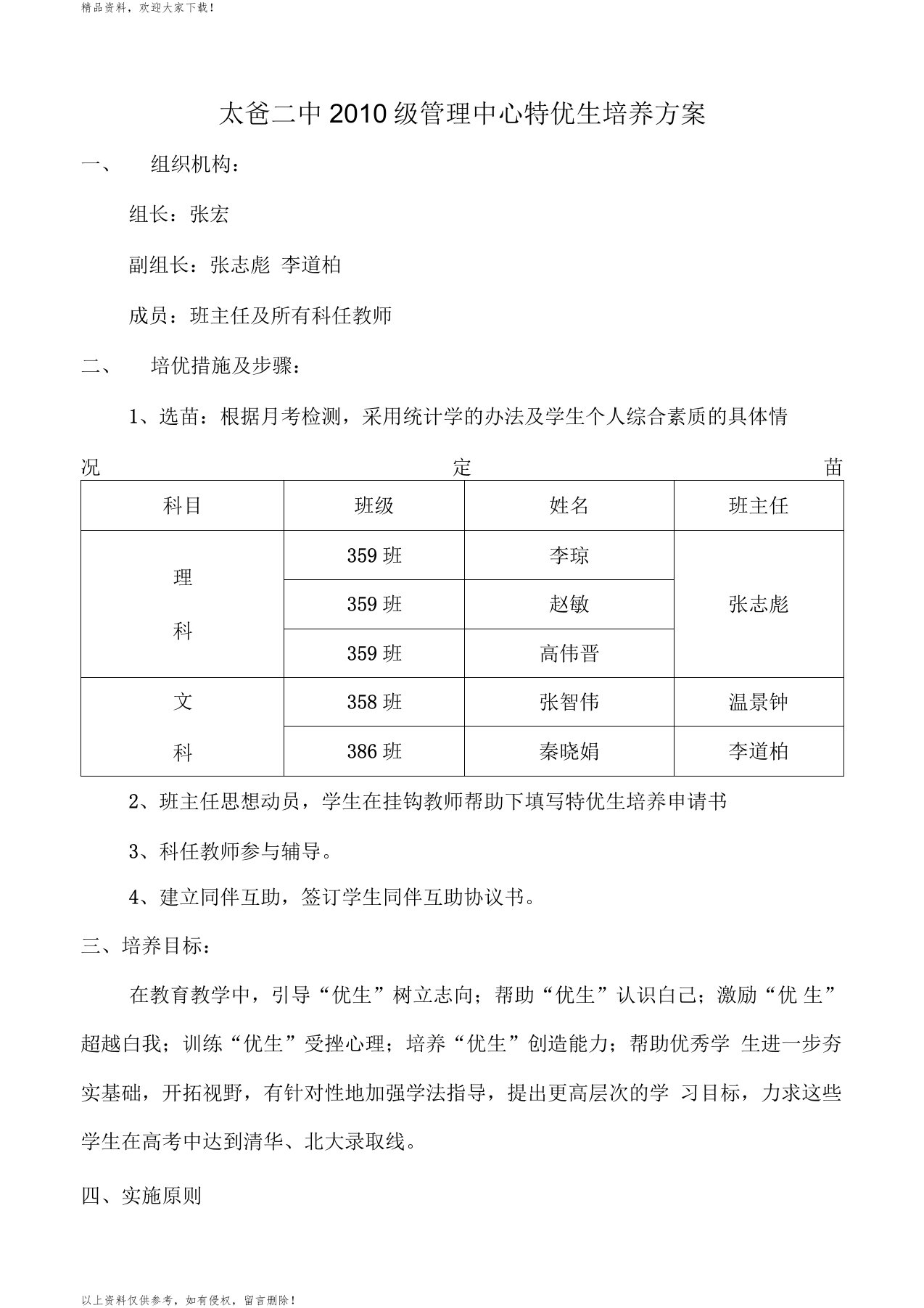 特优生培养方案