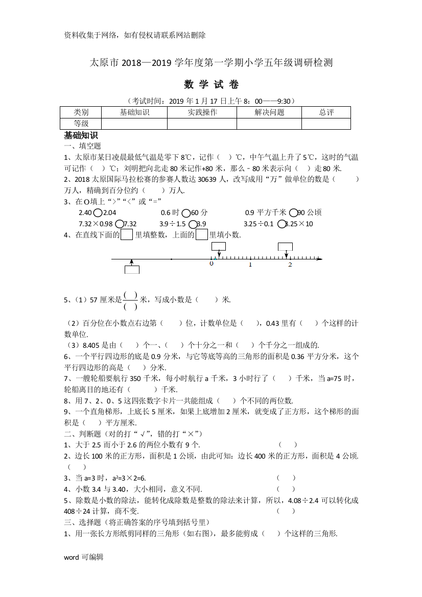 太原市2018—2019度第一学期小学五年级调研检测数学试卷只是分享