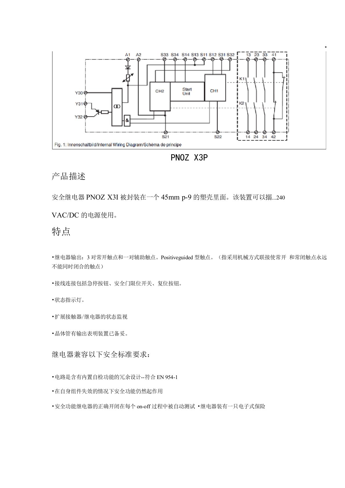 (完整版)pilz安全继电器PNOZ端子及接线功能描述(中文)