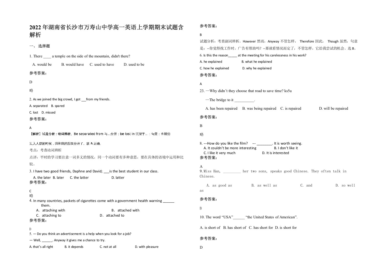 2022年湖南省长沙市万寿山中学高一英语上学期期末试题含解析